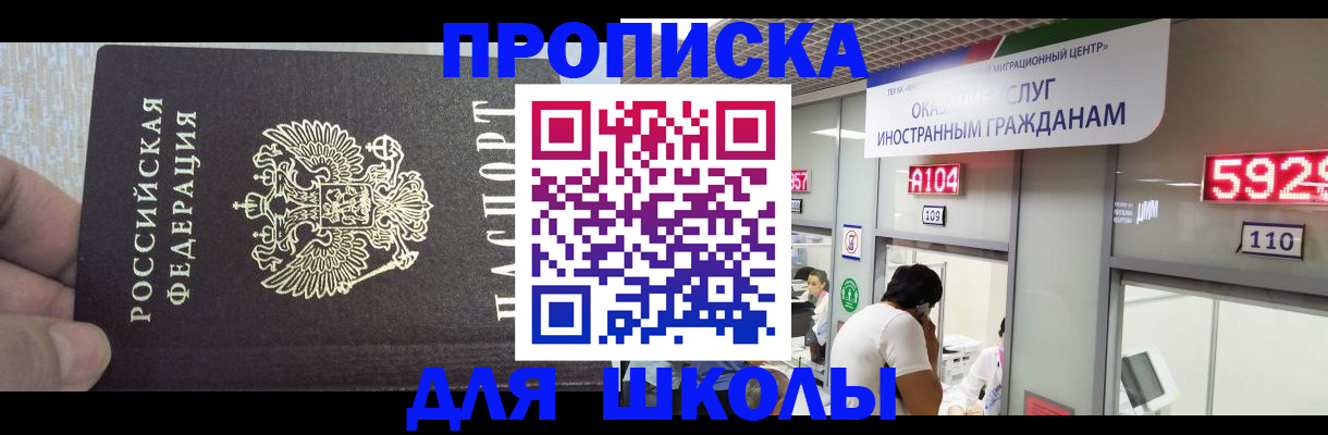 прописка регистрация в Армянске