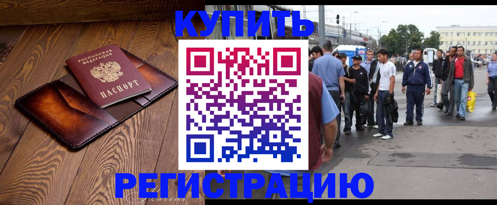 прописка законно в Армянске