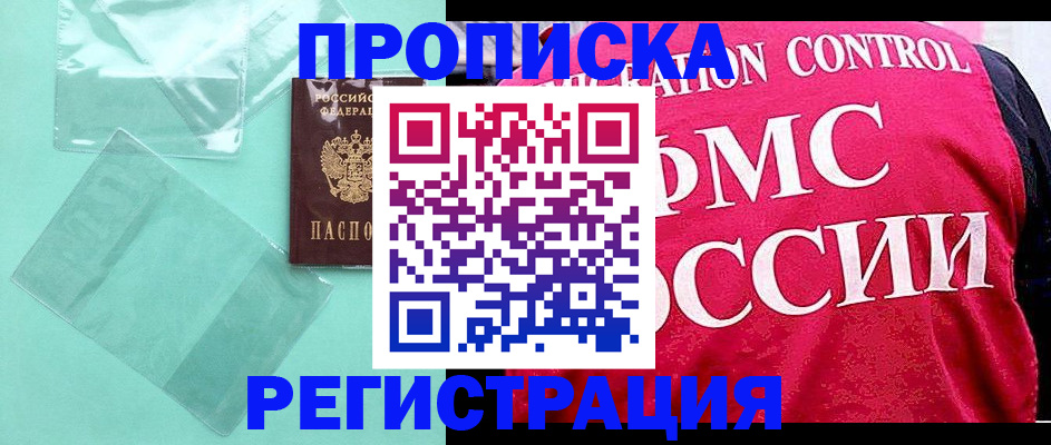 прописка 2025 в Армянске