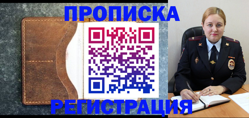 прописка для кредита в Армянске