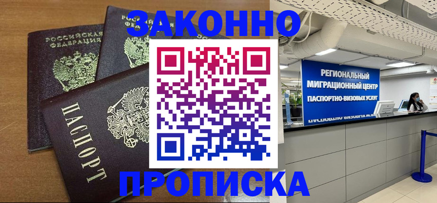 временная регистрация купить в Армянске