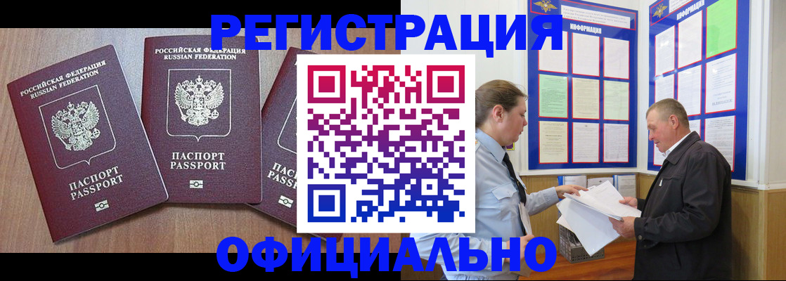 временная регистрация собственник в Армянске