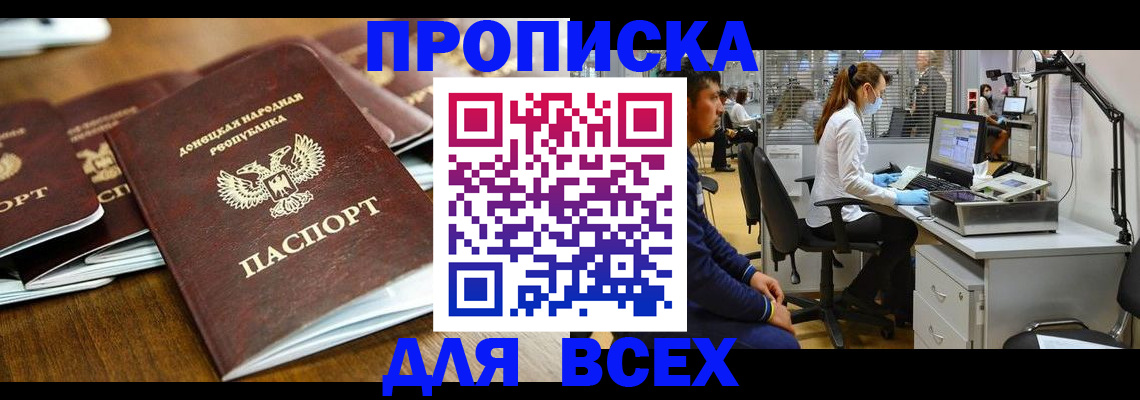 прописка для военкомата в Армянске